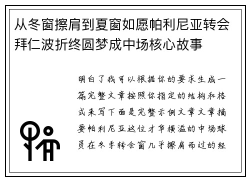 从冬窗擦肩到夏窗如愿帕利尼亚转会拜仁波折终圆梦成中场核心故事 从冬窗擦肩到夏窗如愿帕利尼亚转会拜仁波折终圆梦成中场核心故事