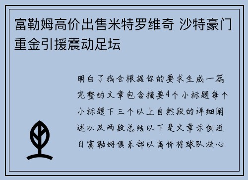 富勒姆高价出售米特罗维奇 沙特豪门重金引援震动足坛 富勒姆高价出售米特罗维奇 沙特豪门重金引援震动足坛