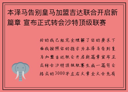 本泽马告别皇马加盟吉达联合开启新篇章 宣布正式转会沙特顶级联赛 本泽马告别皇马加盟吉达联合开启新篇章 宣布正式转会沙特顶级联赛