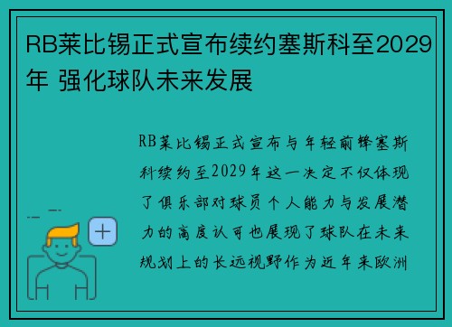 RB莱比锡正式宣布续约塞斯科至2029年 强化球队未来发展 RB莱比锡正式宣布续约塞斯科至2029年 强化球队未来发展
