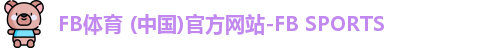 fb体育